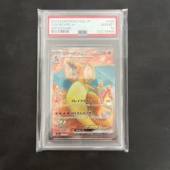 リザードンex SR psa10 PSA10 151