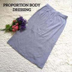 PROPORTION BODY DRESSING パープルタイトロングスカート