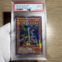 PSA10】タイラント・ドラゴン ウルパラ パラレル 遊戯王