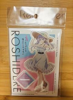 時々ボソッとロシア語でデレる隣のアーリャさん アーリャ アクリルスタンド