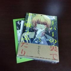 スーパーの裏でヤニ吸うふたり(3)特装版 小冊子「裏ヤニ」付き