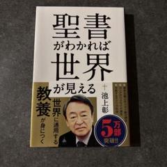 聖書がわかれば世界が見える