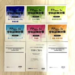 FP技能士1級学科試験対策 テキストセット 東京リーガルマインド 全6巻+過去問