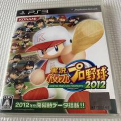 実況パワフルプロ野球 2012 PS3