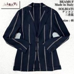 未使用】BEAMS F ジャケット サイズ46
