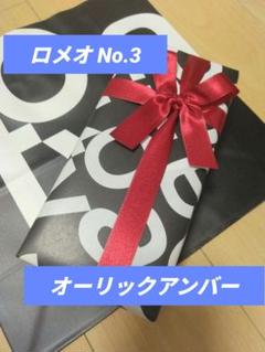 ROMEOロメオNO.3 2024年限定モデル オーリックアンバー新品オマケ付き 限定】No．3ボールペン細軸 オーリックアンバー | 伊東屋