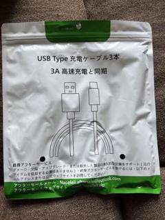 USB Type C ケーブル【3本セット 】