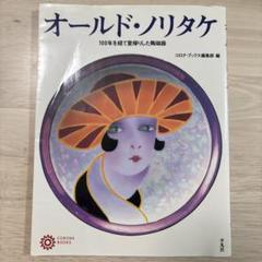 明治期　横浜焼 井村造 鶴　波型 カップ＆ソーサー　エッグシェル 里帰り 明治期 横浜焼 井村造 鶴 波型 カップ＆ソーサー エッグシェル