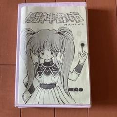 闘神都市 MANUAL msx2 ジャンク