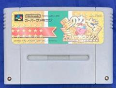 【スーパーファミコンソフト】星のカービィ スーパーデラックス