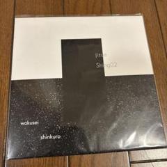未使用  SHING02 - 憂国 / レコード 2025年最新】shing02 レコードの人気アイテム - メルカリ