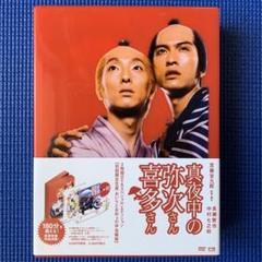 真夜中の弥次さん喜多さん 2枚組DTSスペシャル・エディション