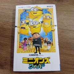 絵本　えほん　まとめ売り　知育　探し絵　迷路　14冊　マイクラ　ミニオン 2025年最新】ミニオンズ 絵本の人気アイテム - メルカリ