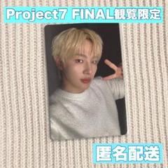 2025年最新】キムヒョヌ project7の人気アイテム - メルカリ