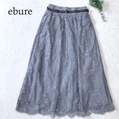 美品✨ebure エブール 21AW サークルフラワーレース スカート 38