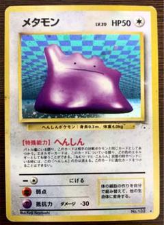 メタモン 旧裏 PSA9 メタモン 旧裏」の激安通販 | magi