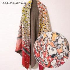 祝開店！大放出セール開催中 美品】ANNA メルカリ - 大判ストール スヌーピー × GIUNTINI LISA 小物