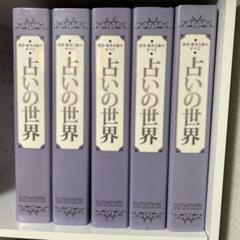 占いの世界 ① No.1〜No.65 書籍 道具 バインダーセット　送料込み 2025年最新】占いの世界 バインダーの人気アイテム - メルカリ