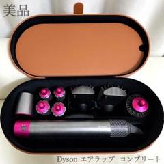 【未使用品】ダイソン エアラップ HS01 COMP FNF 2025年最新】hs01 comp fnの人気アイテム - メルカリ