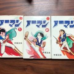 サンコミックス ノーマンの中古 未使用品を探そう メルカリ