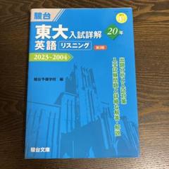 2025年最新】青本 東京大学の人気アイテム - メルカリ