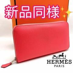 赤字覚悟！エルメス　ロング アザップ　クラッシックオールレザー ピンクのサムネイル