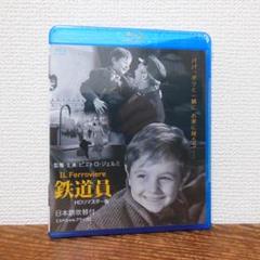 鉄道員 HDリマスター版 ('56伊) Blu-ray　ピエトロ・ジェルミ監督
