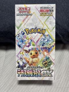 テラスタルフェスex 新品、未開封　シュリンク付き 正規品/正規シュリンク付き/未開封BOX】ポケモンカード ハイ