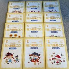 七田式✳︎能力開発CD STEP 1-3 12ヶ月フルセット - メルカリ