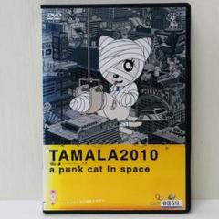 2025年最新】TAMALA 2010の人気アイテム - メルカリ
