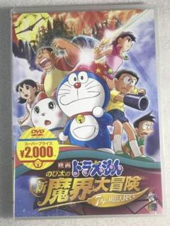 DVD新品 映画ドラえもん のび太の新魔界大冒険 7人の魔法使い