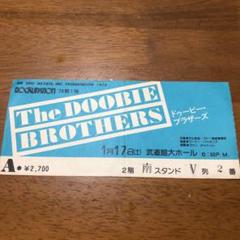 ドゥービー・ブラザーズ武道館チケット使用済み