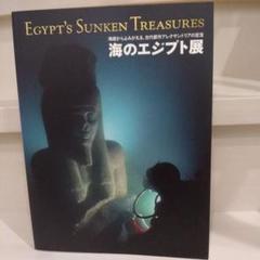2025年最新】海のエジプト展の人気アイテム - メルカリ