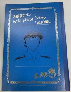 名探偵コナン【応募者サービス限定】青山剛昌 ネームノート 警察