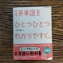中学英単語をひとつひとつわかりやすく。