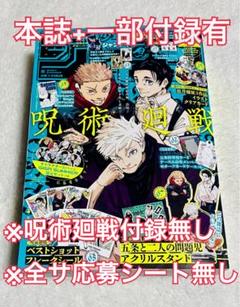 呪術廻戦付録無•応募券無】ジャンプGIGA 2024 SUMMER - メルカリ