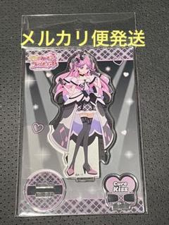 プリキュア　キミとアイドルプリキュア　アクリルスタンド　キュアキッスのサムネイル