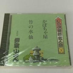 新品未開封 CD倶楽部名人会 CD 31枚セット まとめ売り 落語 新品未開封 CD倶楽部名人会 CD 31枚セット まとめ売り 落語