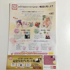 モグのすけ様専用 スタジオマリオ 記念写真プレゼント券