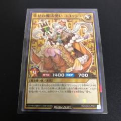 遊戯王 - 遊戯王ラッシュデュエル 幸せの魔法使いココッシュ PSA10 Amazon.co.jp: 遊戯王 ラッシュデュエル RD/CCC1-JPS01 幸せの