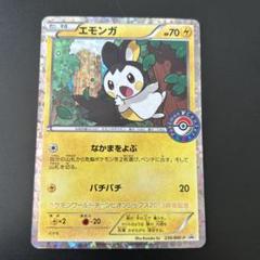 エモンガ　ポケモンワールドチャンピオンシップス2013開催記念　プロモ