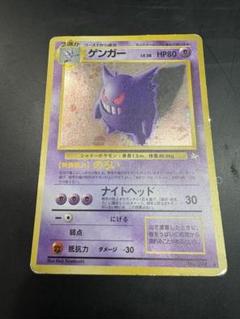 美品 ポケモンカード 旧裏 ゲンガー ☆ 第3弾拡張パック 化石の
