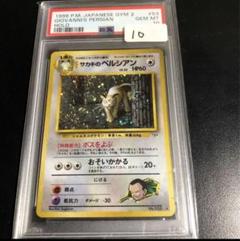 2025年最新】サカキのペルシアン psa10の人気アイテム - メルカリ