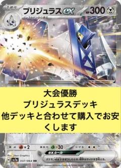 2025年最新】ブリジュラスexデッキの人気アイテム - メルカリ