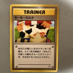 現物　モーモーミルク　ポケモンカード 旧裏面 未使用 美品　トレーナー 現物 モーモーミルク ポケモンカード 旧裏面 未使用 美品