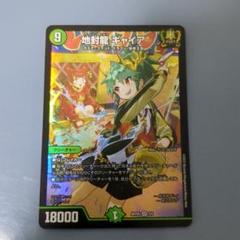 地封龍 ギャイア 神アート 地封龍ギャイア 神アート 4枚 未開封 - メルカリ