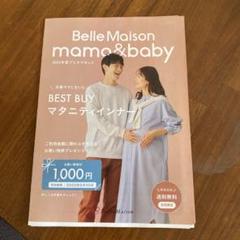 ベルメゾン お買い物券 クーポン マタニティのサムネイル