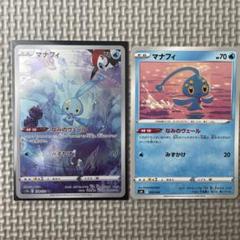 PSA10　マナフィ　AR 178/172 ポケモンカードゲーム マナフィ【AR】{178/172}