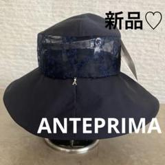 上品美品】アンテプリマ バケット 帽子 バックル付きバスク