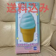 おもしろ雑貨　ソフトクリームランプvol2 ミント